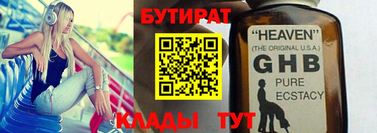 Бутират 1.4BDO Красноуфимск