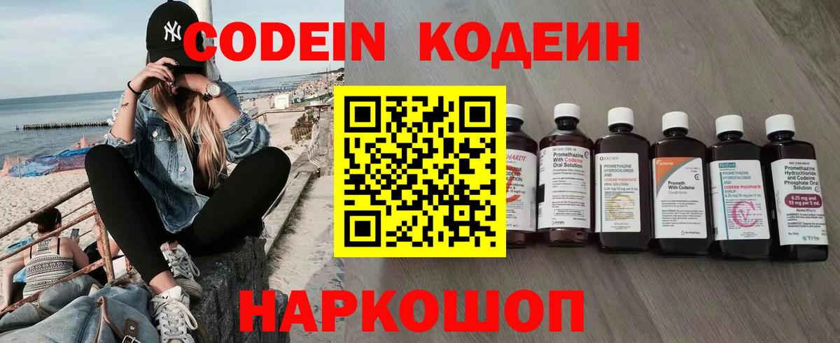 Codein Purple Drank Красноуфимск