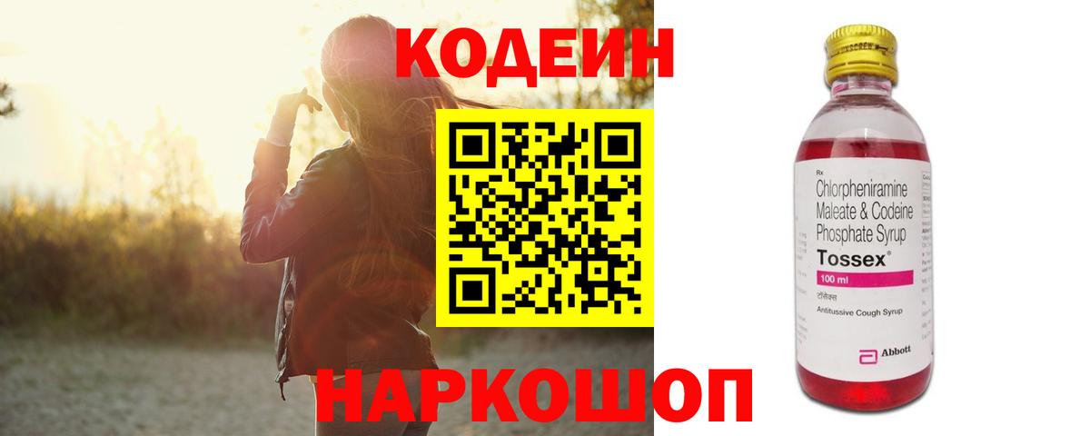 Красноуфимск  Codein напиток Lean (лин)  Вход с VPN  Codein Purple Drank 