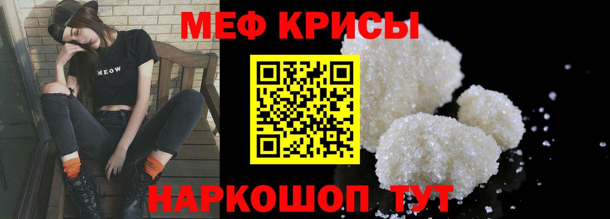 МЯУ-МЯУ мяу мяу  Вход с VPN  Мефедрон  Красноуфимск 